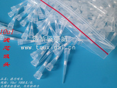 10ul/0.01ml 滤芯吸头 滤芯枪头 砂芯吸头 砂芯枪头 1000支/包